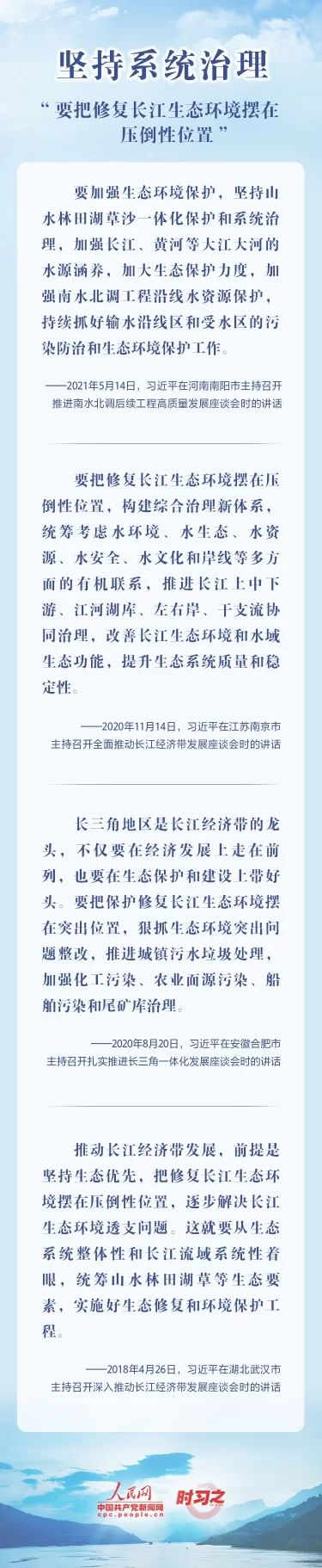 守护好这一江清水 习近平情系大美长江(图2) 守护好这一江清水 习近平情系大美长江(图2)