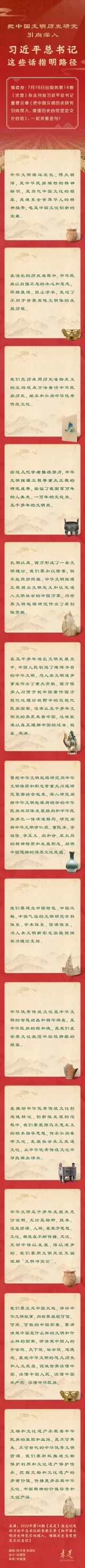 把中国文明历史研究引向深入，习近平总书记这些话指明路径(图1)