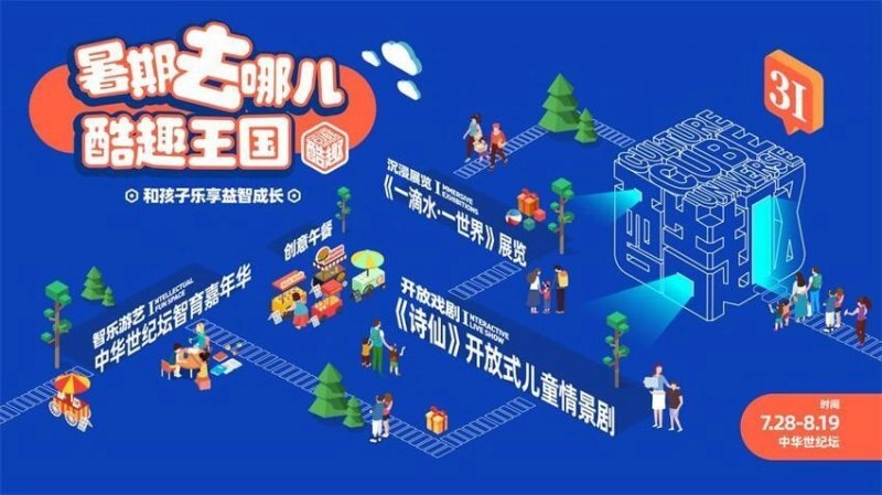开放式儿童情景剧《诗仙》酷趣上演,人气火爆惊喜不断(图9) 开放式儿童情景剧《诗仙》酷趣上演,人气火爆惊喜不断(图9)