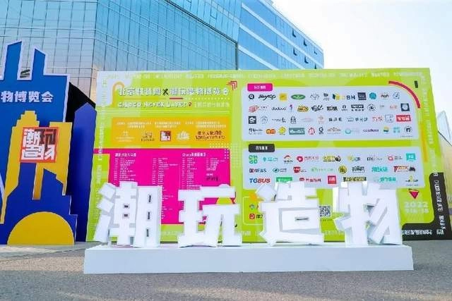 2022北京时装周x潮玩造物博览会盛大开幕(图1) 2022北京时装周x潮玩造物博览会盛大开幕(图1)