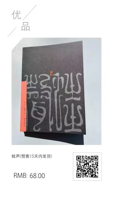 通天下一气耳——读温州诗人青弘《蛙声》(图5) 通天下一气耳——读温州诗人青弘《蛙声》(图5)