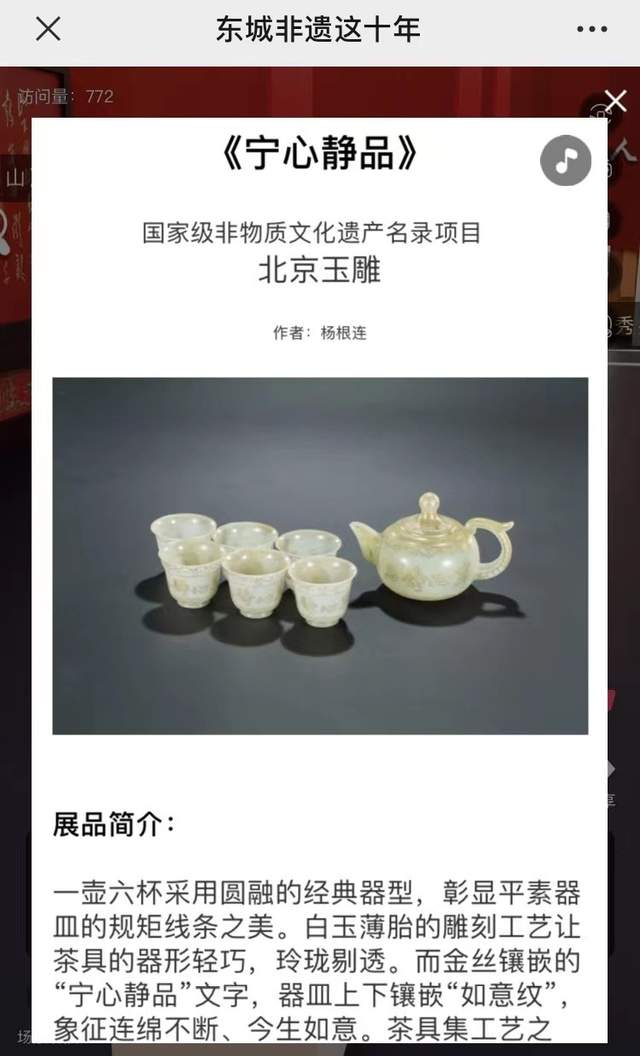 “文化+科技”赋能  云享“东城非遗这十年”——《东城非遗这十年》专题展上线(图9)