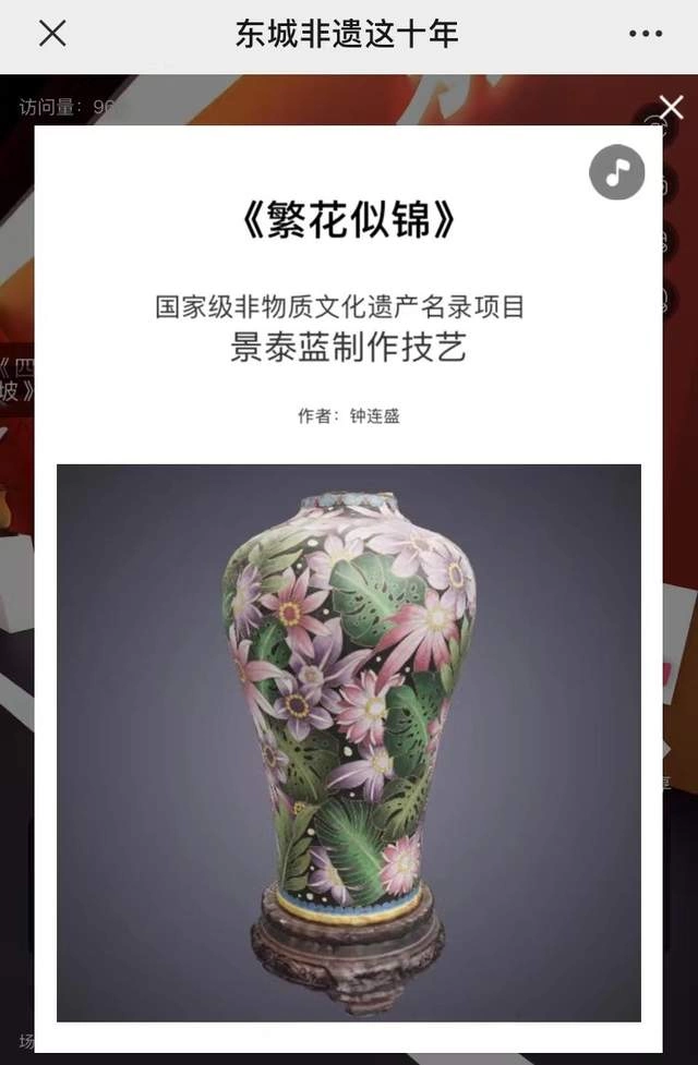 “文化+科技”赋能云享“东城非遗这十年”——《东城非遗这十年》专题展上线(图3) “文化+科技”赋能 云享“东城非遗这十年”(图3)
