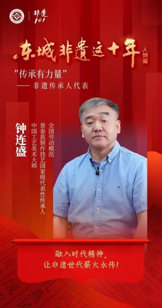 东城非遗这十年:传承有力量 保护有温度 青年有担当(图3) 东城非遗这十年:传承有力量 保护有温度 青年有担当(图3)