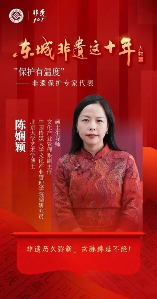 东城非遗这十年:传承有力量 保护有温度 青年有担当(图2) 东城非遗这十年:传承有力量 保护有温度 青年有担当(图2)