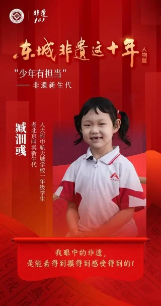 东城非遗这十年:传承有力量 保护有温度 青年有担当(图11) 东城非遗这十年:传承有力量 保护有温度 青年有担当(图11)