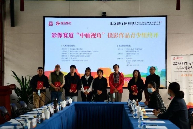 北京银行杯“2022北京中轴线文化遗产传承与创新大赛”启动终评(图1) 北京银行杯“2022北京中轴线文化遗产传承与创新大赛”启动终评(图1)