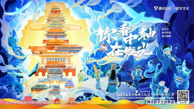 “数字文创”赛道完成终评!助力北京中轴线数字化赋能(图1) “数字文创”赛道完成终评!助力北京中轴线数字化赋能(图1)