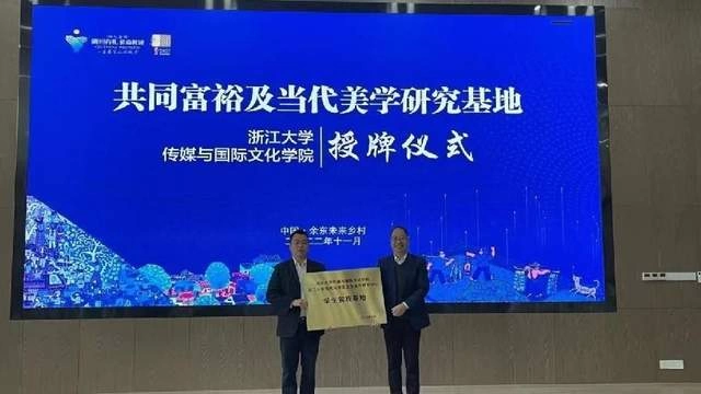浙江大学传媒与国际文化学院、当代马克思主义美学研究中心“学生实践基地”授牌仪式举办(图1)