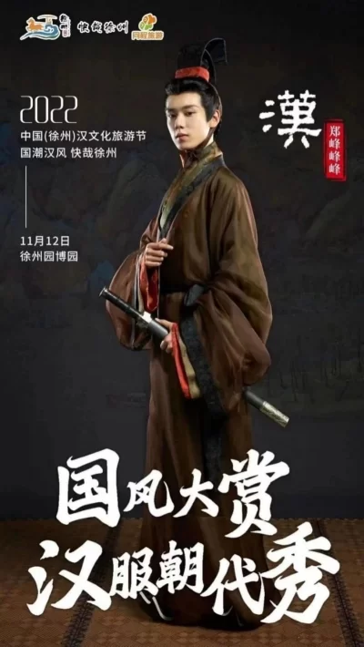 江苏徐州:国风大赏,海内外同袍共贺汉文化旅游节(图4) 江苏徐州:国风大赏,海内外同袍共贺汉文化旅游节(图4)