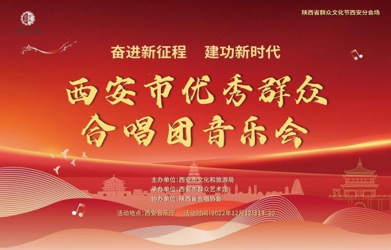 西安市优秀群众合唱团音乐会即将“云端”唱响(图1) 西安市优秀群众合唱团音乐会即将“云端”唱响(图1)