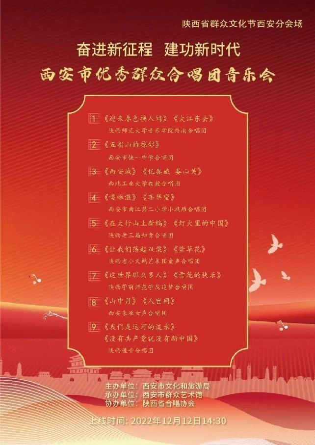 “奋进新征程 建功新时代”西安市优秀群众合唱团音乐会上线(图1) “奋进新征程 建功新时代”西安市优秀群众合唱团音乐会上线(图1)