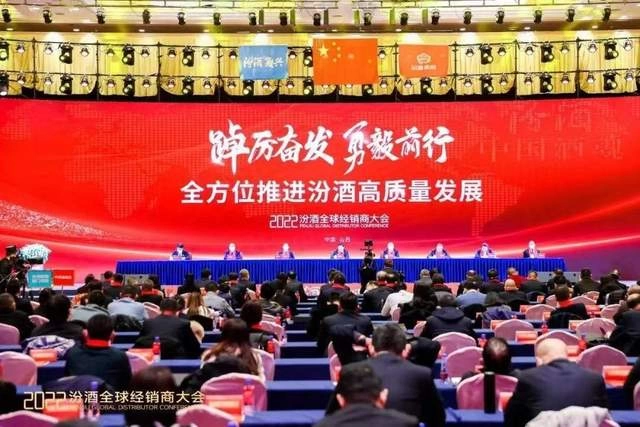 “踔厉奋发 勇毅前行 全方位推进汾酒高质量发展”(图3) “踔厉奋发 勇毅前行 全方位推进汾酒高质量发展”(图3)