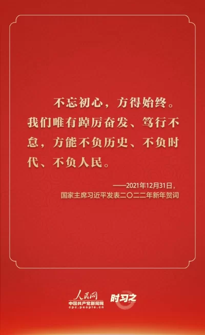 踔厉奋发 从习近平的新年贺词里汲取前行力量(图3) 踔厉奋发 从习近平的新年贺词里汲取前行力量(图3)