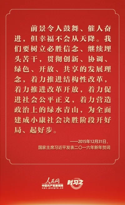 踔厉奋发 从习近平的新年贺词里汲取前行力量(图9) 踔厉奋发 从习近平的新年贺词里汲取前行力量(图9)