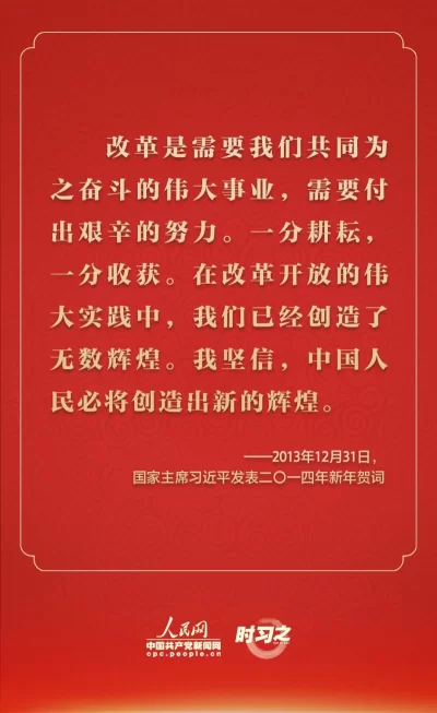 踔厉奋发 从习近平的新年贺词里汲取前行力量(图11) 踔厉奋发 从习近平的新年贺词里汲取前行力量(图11)