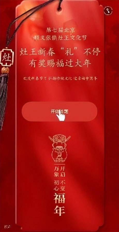 福满京城贺新春 趣味问答赢年礼(图5) 福满京城贺新春 趣味问答赢年礼(图5)