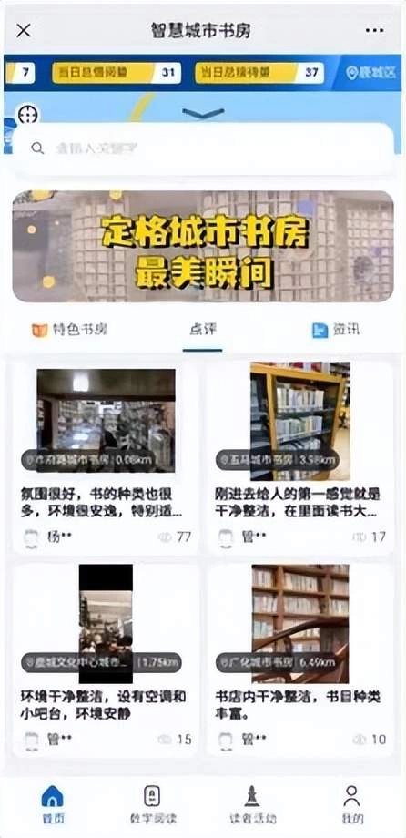 让城市书房更“智慧”,温州“智慧城市书房”应用正式上线(图2) 让城市书房更“智慧”,温州“智慧城市书房”应用正式上线(图2)