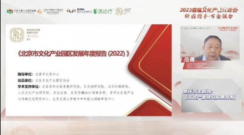 2023首届文化产业元峰会成功举办(图3)