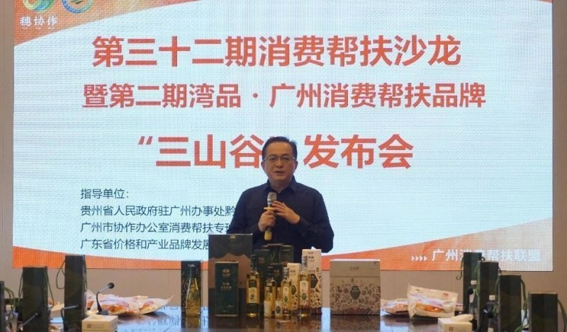 第二期湾品·广州消费帮扶品牌评价发布会顺利召开(图2) 第二期湾品·广州消费帮扶品牌评价发布会顺利召开(图2)