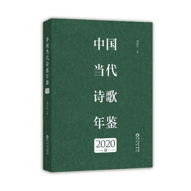 首届中国当代诗歌北京论坛暨《中国当代诗歌年鉴》首发式举办(图5) 首届中国当代诗歌北京论坛暨《中国当代诗歌年鉴》首发式举办(图5)