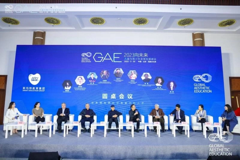 2023“向未来”·GAE儿童与青少年美育发展峰会在京举办(图8) 2023“向未来”·GAE儿童与青少年美育发展峰会在京举办(图8)