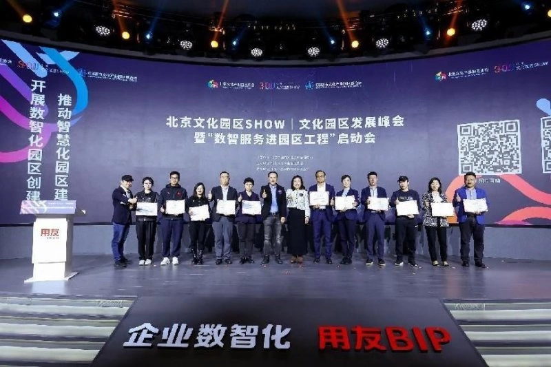 北京文化园区SHOW | 文化园区发展峰会暨“数智服务进园区工程”正式启动(图2) 北京文化园区SHOW | 文化园区发展峰会暨“数智服务进园区工程”正式启动(图2)
