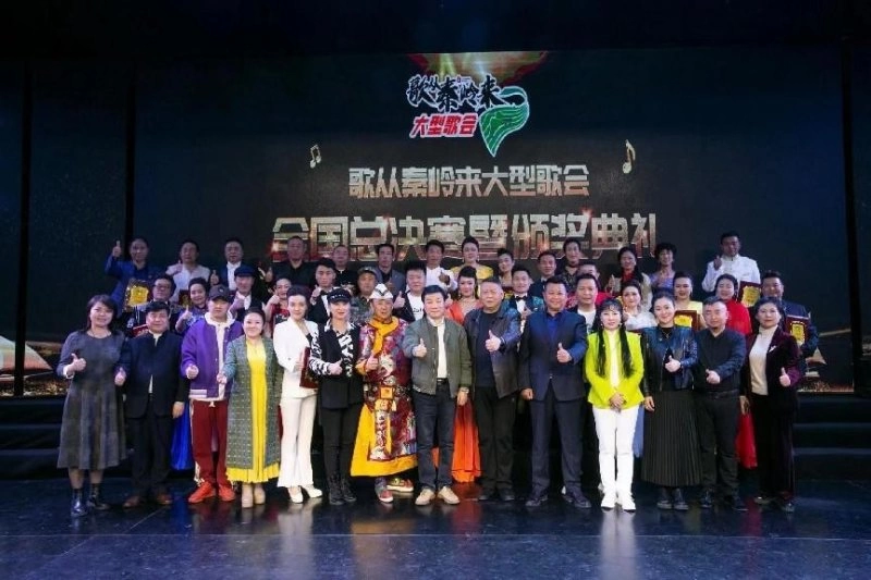 首届歌从秦岭来大型歌会在西安落幕(图1) 首届歌从秦岭来大型歌会在西安落幕(图1)