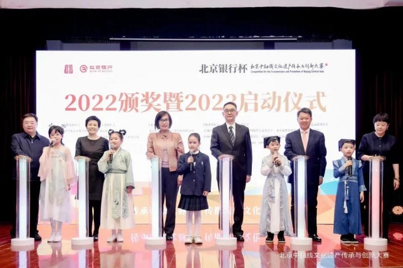 “北京银行杯”北京中轴线文化遗产传承与创新大赛2022颁奖暨2023启动仪式举办(图2) “北京银行杯”北京中轴线文化遗产传承与创新大赛2022颁奖暨2023启动仪式举办(图2)