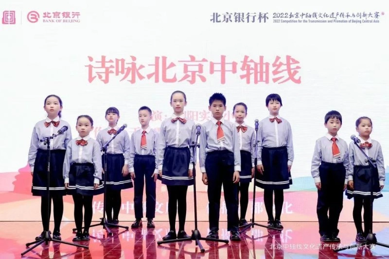 “北京银行杯”北京中轴线文化遗产传承与创新大赛2022颁奖暨2023启动仪式举办(图3) “北京银行杯”北京中轴线文化遗产传承与创新大赛2022颁奖暨2023启动仪式举办(图3)