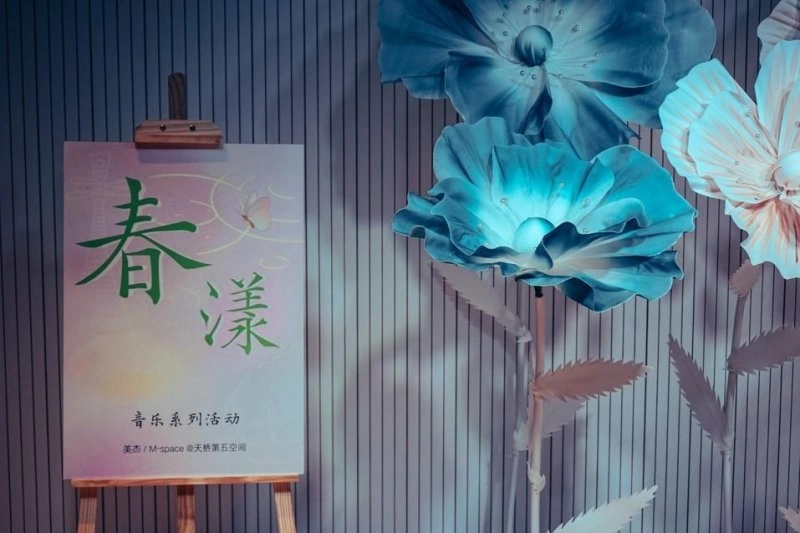 在天桥艺术中心·第五空间与“春·漾”撞个满怀(图1) 在天桥艺术中心·第五空间与“春·漾”撞个满怀(图1)