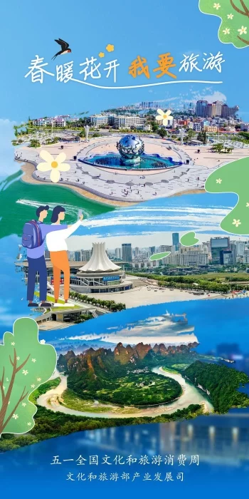 2023年全国文化和旅游消费促进活动在广西启动(图1) 2023年全国文化和旅游消费促进活动在广西启动(图1)