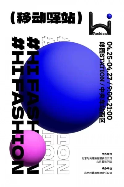 2023 Hi Fashion移动驿站首站来袭(图1) 2023 Hi Fashion移动驿站首站来袭(图1)