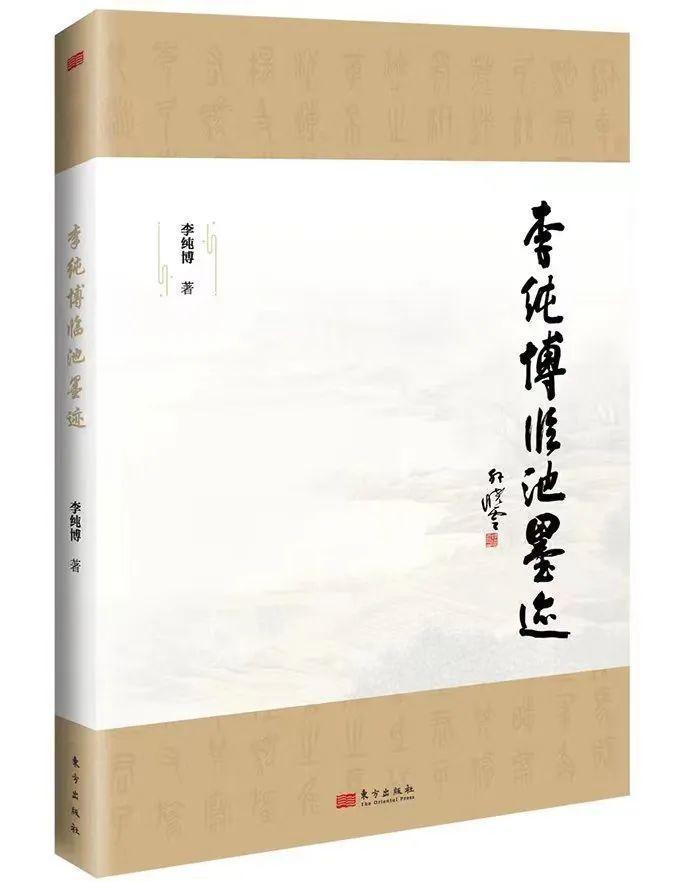 “雅道焕新——李纯博书法展”在北京民族文化宫开幕(图9)