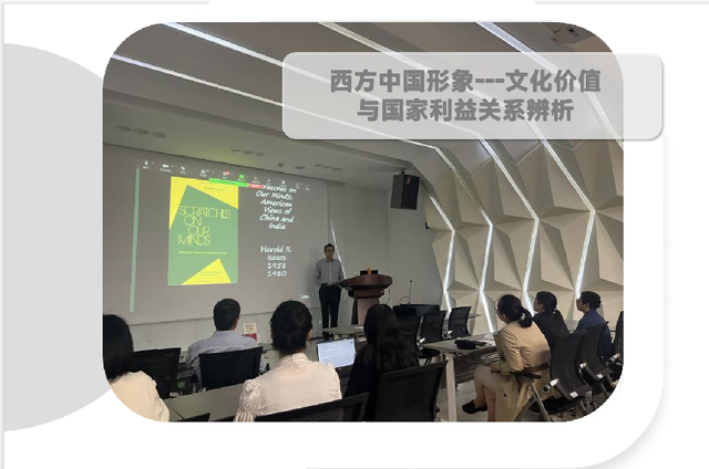 “西方中国形象——文化价值与国家利益关系辨析”学术讲座举办(图1)