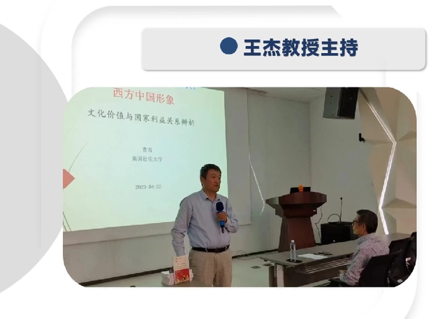 “西方中国形象——文化价值与国家利益关系辨析”学术讲座举办(图2) “西方中国形象——文化价值与国家利益关系辨析”学术讲座举办(图2)