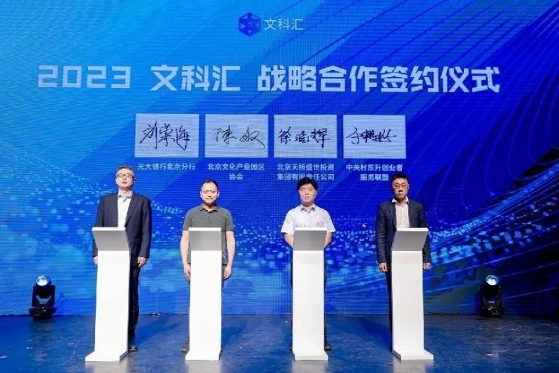 2023“文科汇”文化科技融合系列活动正式启动(图2)