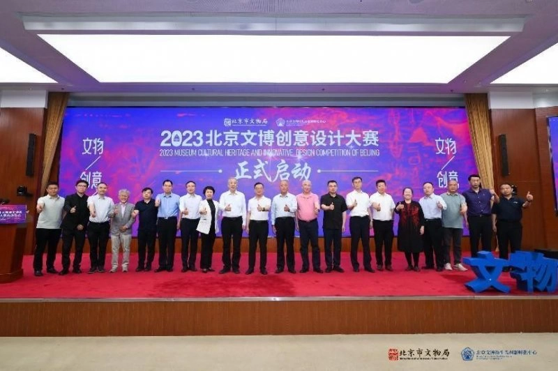 2022年度北京文博创意设计大赛颁奖典礼暨2023北京文博创意设计大赛启动仪式举办(图1) 2022年度北京文博创意设计大赛颁奖典礼暨2023北京文博创意设计大赛启动仪式举办(图1)