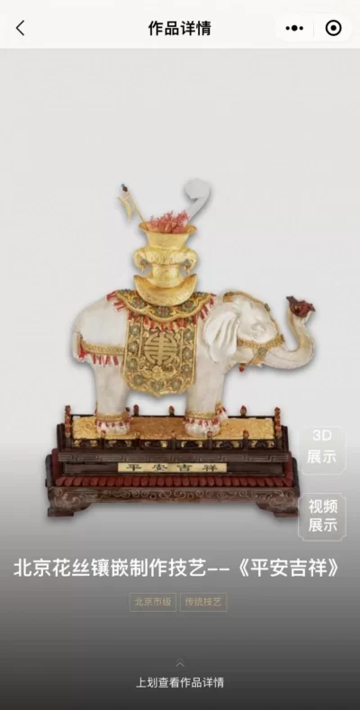 凝聚东城非遗发展合力,非遗101——东城区非物质文化遗产资源平台上线(图8) 凝聚东城非遗发展合力,非遗101——东城区非物质文化遗产资源平台上线(图8)