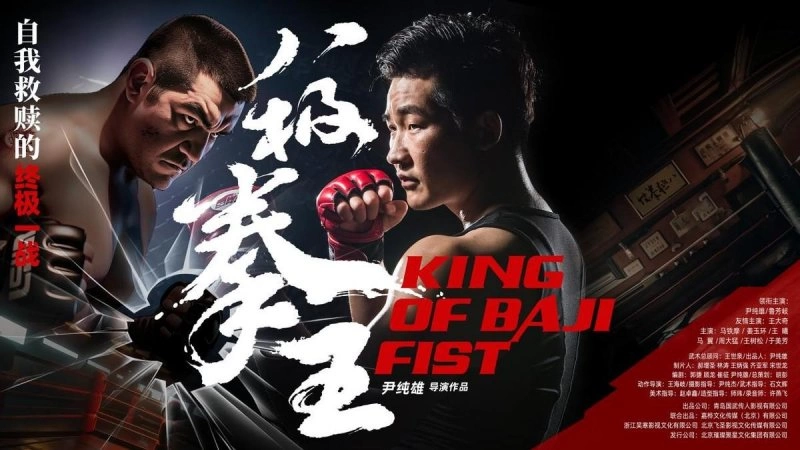 尹纯雄高燃动作片《八极拳王》7月3日云端上映(图1) 尹纯雄高燃动作片《八极拳王》7月3日云端上映(图1)