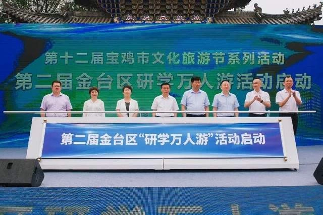 “读懂宝鸡,畅游金台”第二届宝鸡金台区研学万人游活动启幕(图2) “读懂宝鸡,畅游金台”第二届宝鸡金台区研学万人游活动启幕(图2)