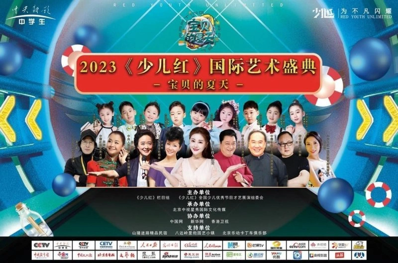“宝贝的夏天”2023《少儿红》国际艺术盛典圆满收官,龙年春晚扬帆起航(图1) “宝贝的夏天”2023《少儿红》国际艺术盛典圆满收官,龙年春晚扬帆起航(图1)