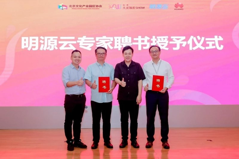 北京文化园区SHOW 数智圆桌会——创新驱动运营·数字赋能招商活动在西什库举办(图3) 北京文化园区SHOW 数智圆桌会——创新驱动运营·数字赋能招商活动在西什库举办(图3)