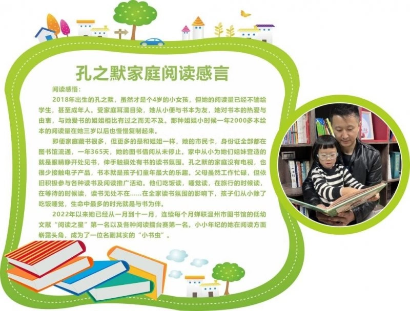 大处着眼 细处用心:一米高度读世界——儿童阅读的温州范本(图2) 大处着眼 细处用心:一米高度读世界——儿童阅读的温州范本(图2)