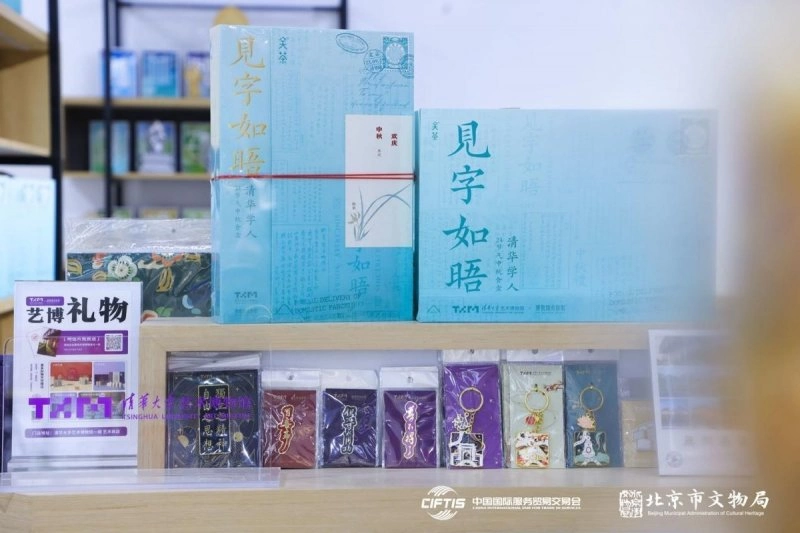 践行“让文物活起来”文创理念——文博文创展区亮相2023服贸会受好评(图6) 践行“让文物活起来”文创理念——文博文创展区亮相2023服贸会受好评(图6)