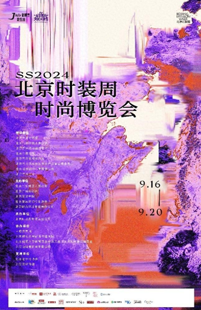 SS2024北京时装周时尚博览会在北京友谊商店开幕