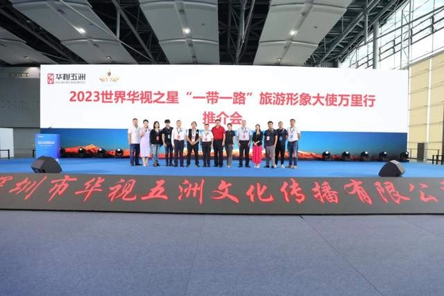 2023世界华视之星旅游形象大使万里行推介会在广州成功举办(图11) 2023世界华视之星旅游形象大使万里行推介会在广州成功举办(图11)