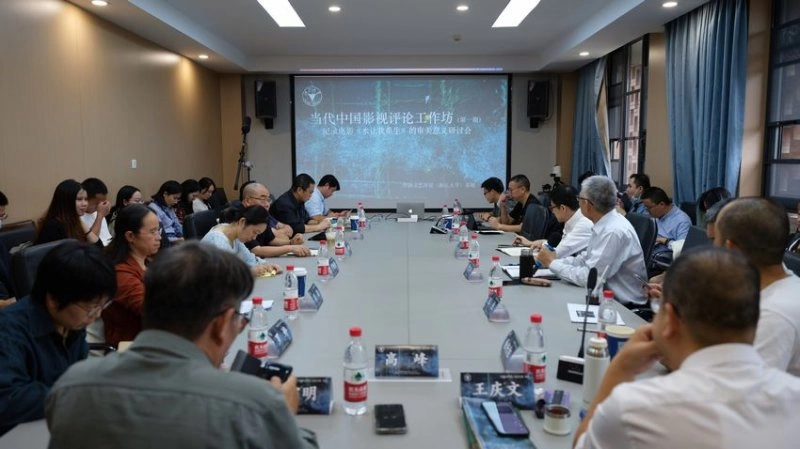 当代中国影视评论工作坊(第一期)——纪录电影《水让我重生》的审美意义研讨会举办(图2) 当代中国影视评论工作坊(第一期)——纪录电影《水让我重生》的审美意义研讨会举办(图2)