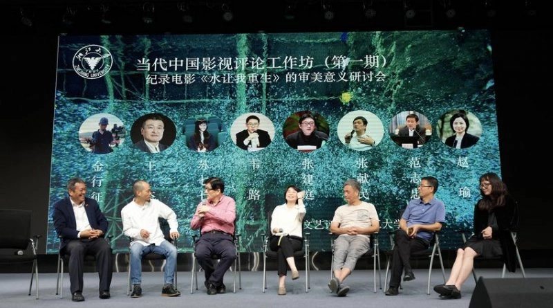 当代中国影视评论工作坊(第一期)——纪录电影《水让我重生》的审美意义研讨会举办(图1) 当代中国影视评论工作坊(第一期)——纪录电影《水让我重生》的审美意义研讨会举办(图1)