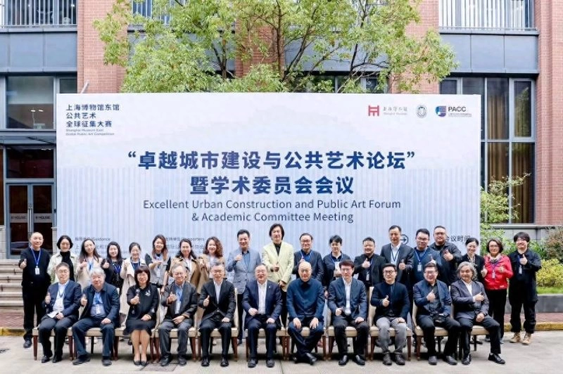 上海博物馆东馆公共艺术全球征集大赛学委会会议和论坛举行(图8) 上海博物馆东馆公共艺术全球征集大赛学委会会议和论坛举行(图8)